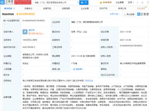 海天味业跨界布局 成立园区管理服务公司，拓展房地产经纪与演出经纪业务