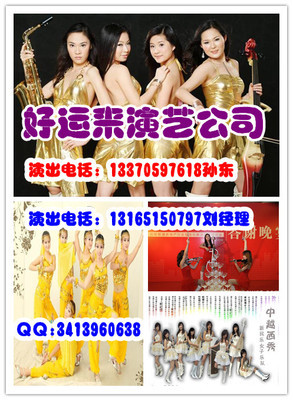 青岛好运来礼仪模特演艺公司 专业演出与经纪服务的一站式解决方案
